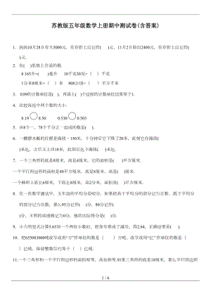 苏教版五年级数学上册期中测试卷含答案(DOC 5页).doc