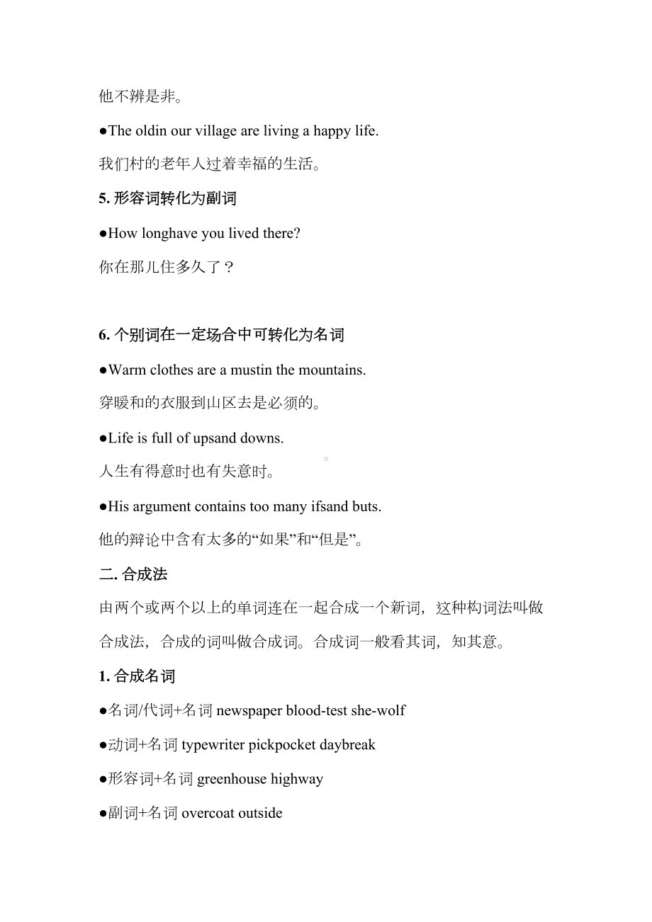 高中英语构词法大全(DOC 8页).docx_第2页