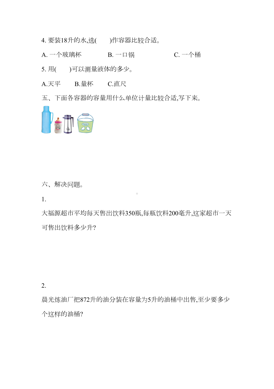 苏教版数学-四年级上册-全册各单元测试题(DOC 55页).docx_第2页