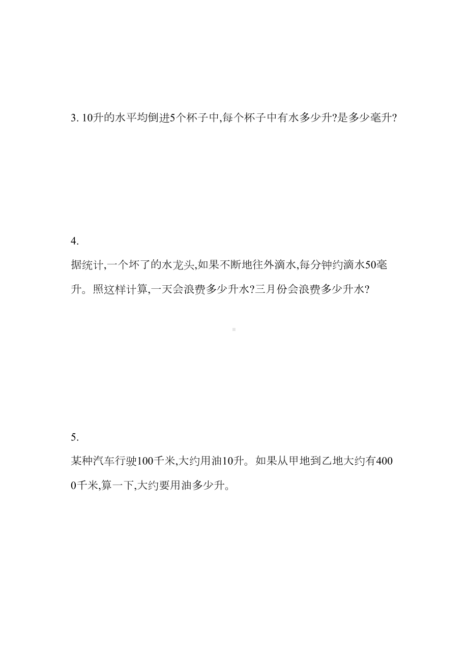 苏教版数学-四年级上册-全册各单元测试题(DOC 55页).docx_第3页