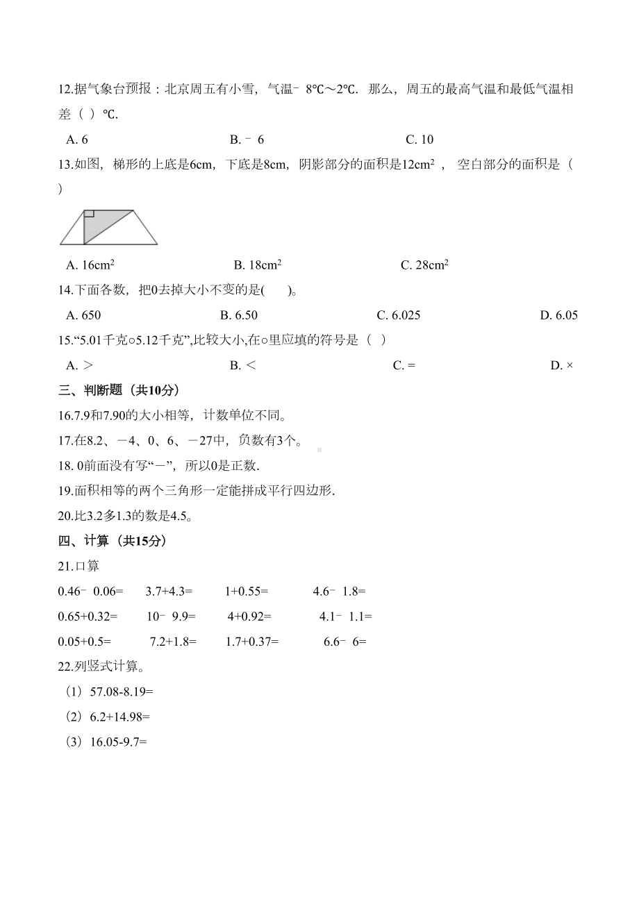 苏教版五年级上册数学《期中测试卷》(附答案解析)(DOC 6页).doc_第2页