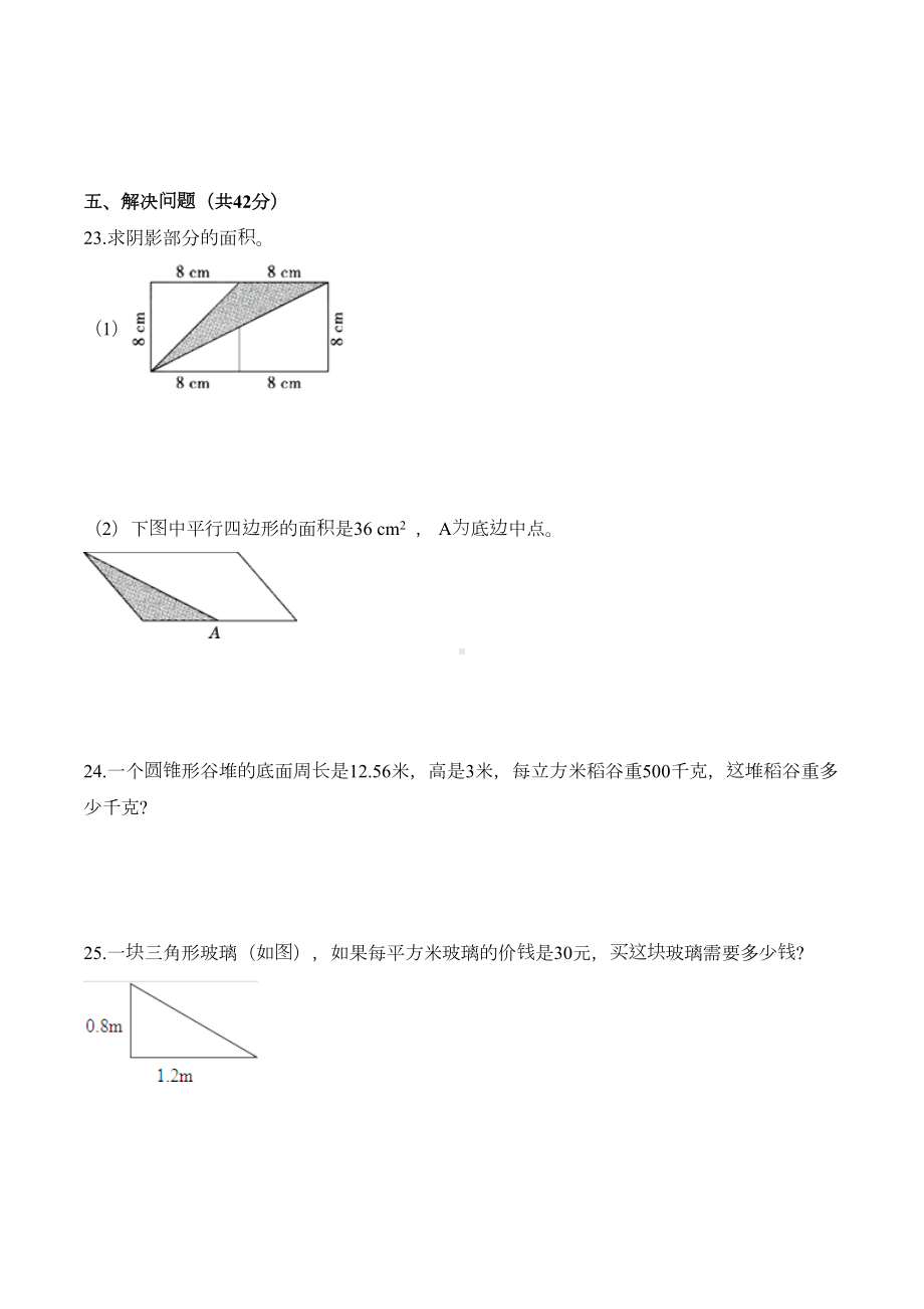 苏教版五年级上册数学《期中测试卷》(附答案解析)(DOC 6页).doc_第3页