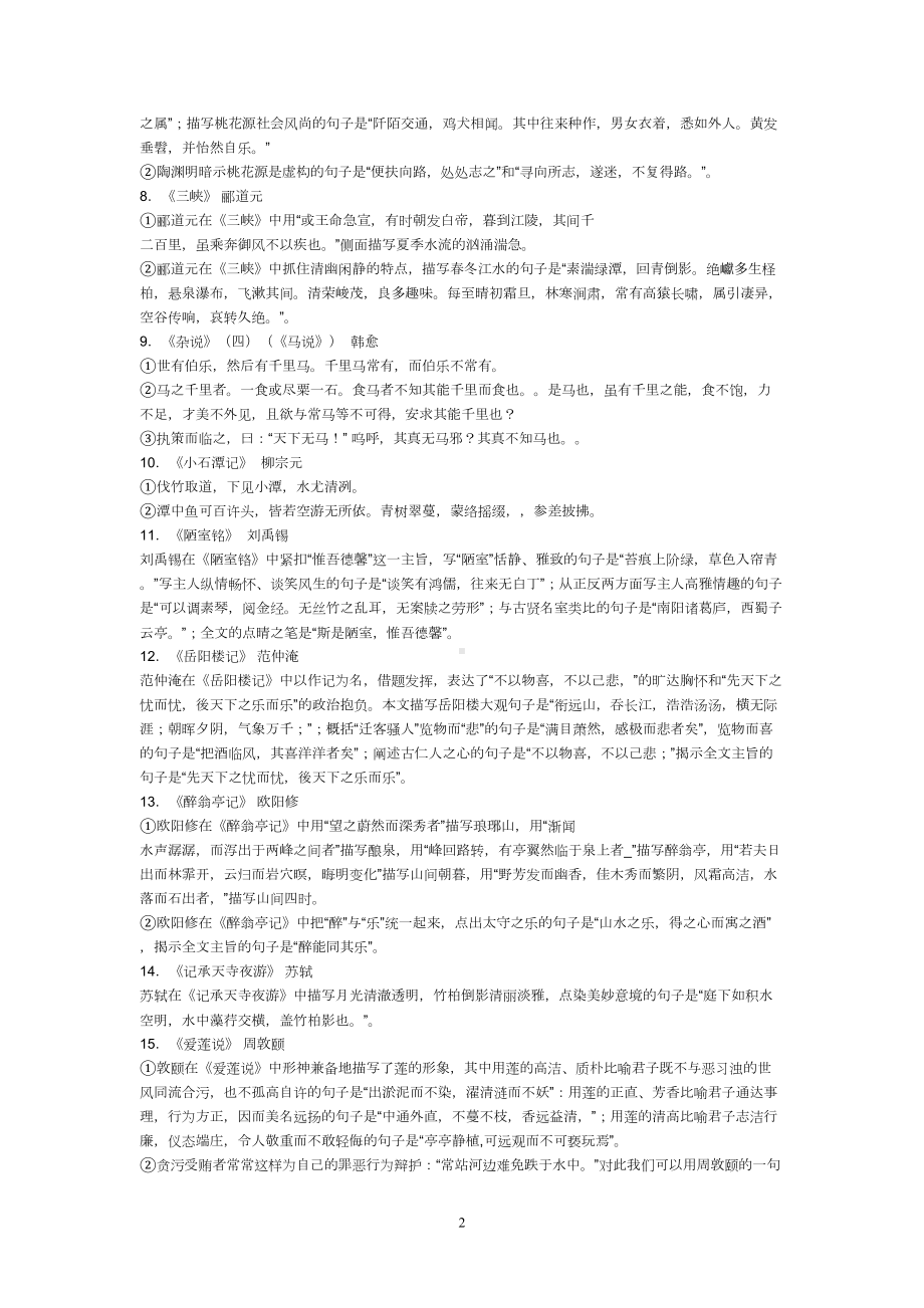 语文古诗文复习资料(DOC 7页).doc_第2页