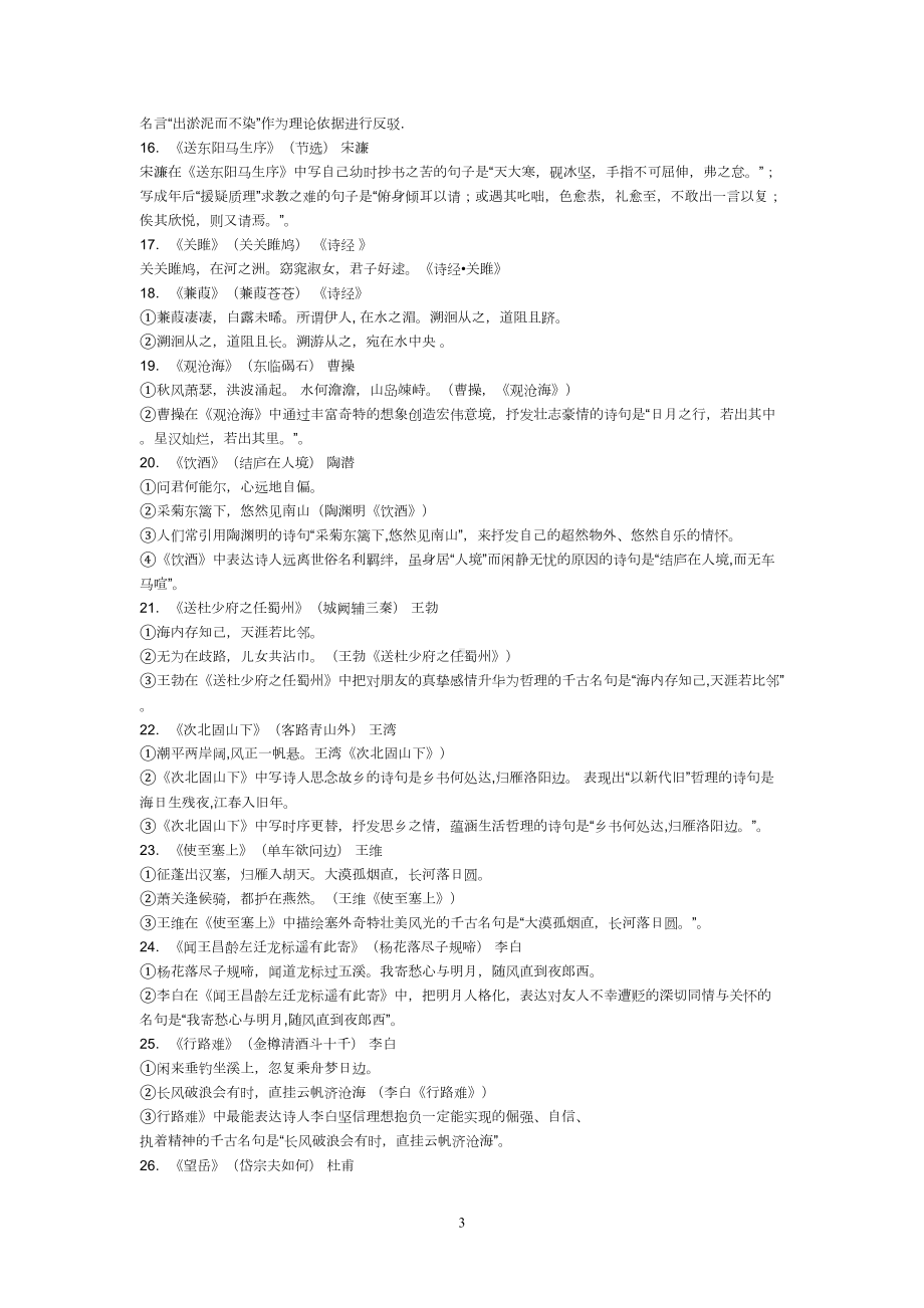 语文古诗文复习资料(DOC 7页).doc_第3页