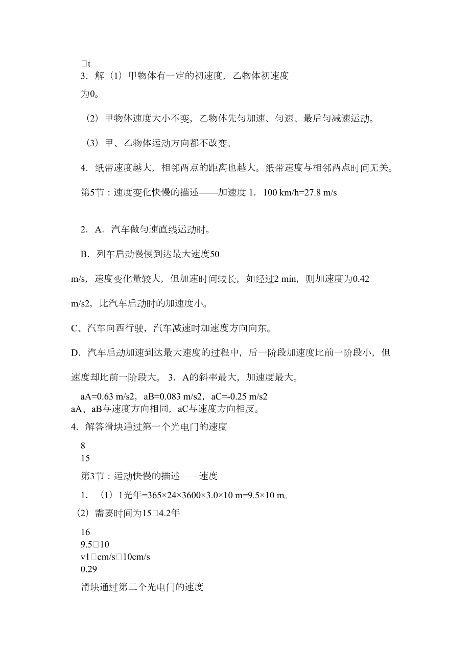 高中物理必修1必修2课后习题答案(人教版)(DOC 33页).doc_第2页