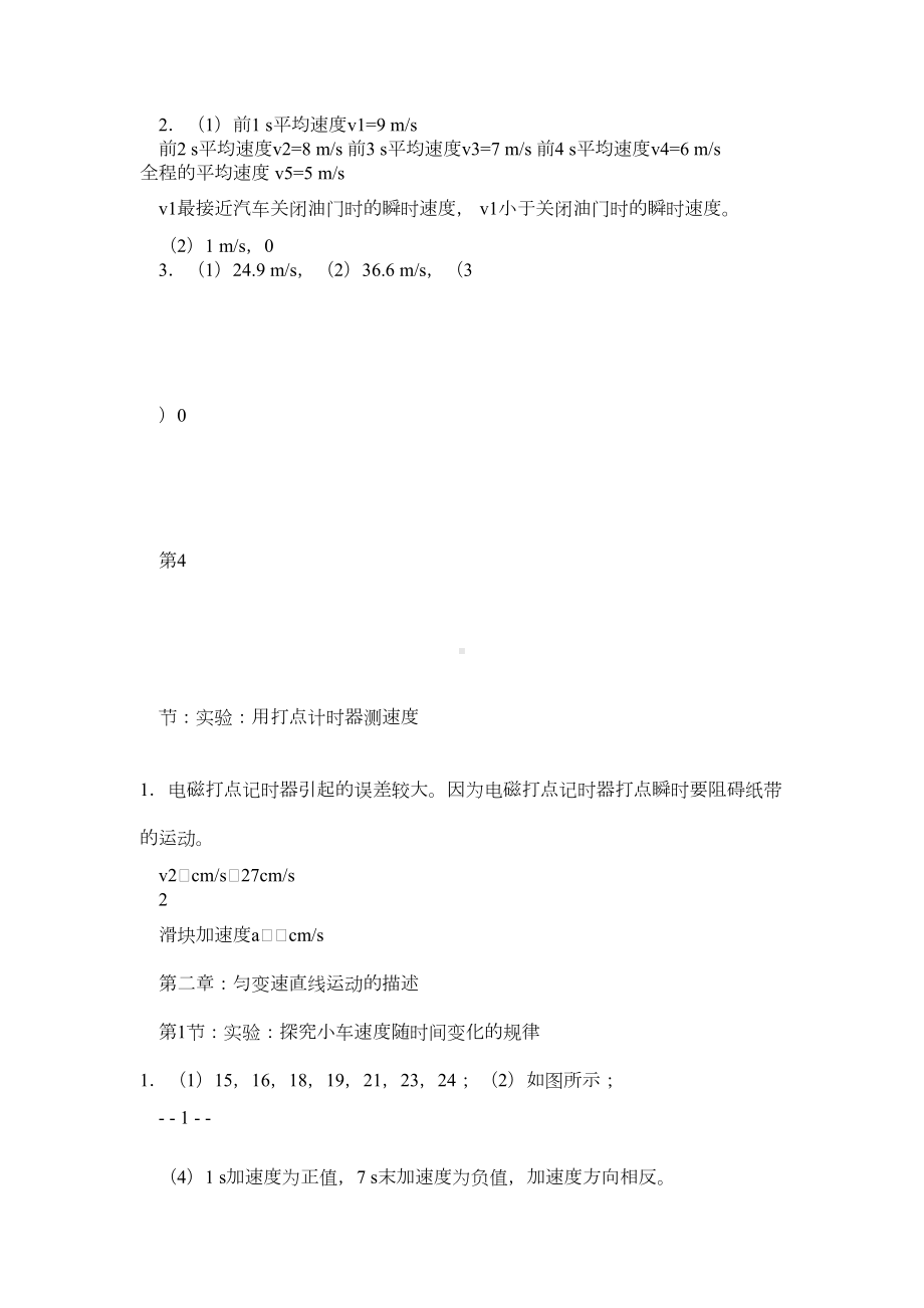 高中物理必修1必修2课后习题答案(人教版)(DOC 33页).doc_第3页