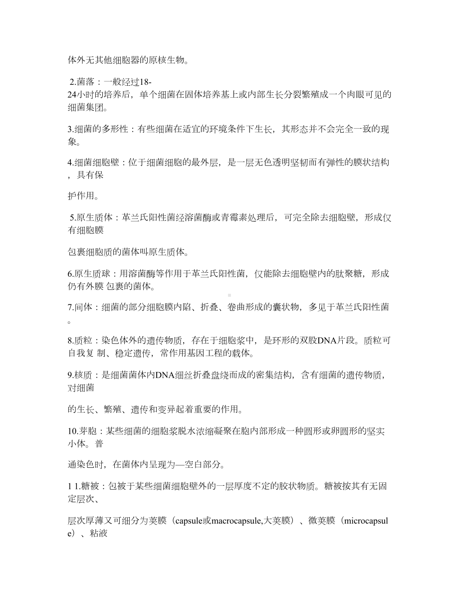 水产微生物学复习辅导资料(DOC 33页).doc_第3页