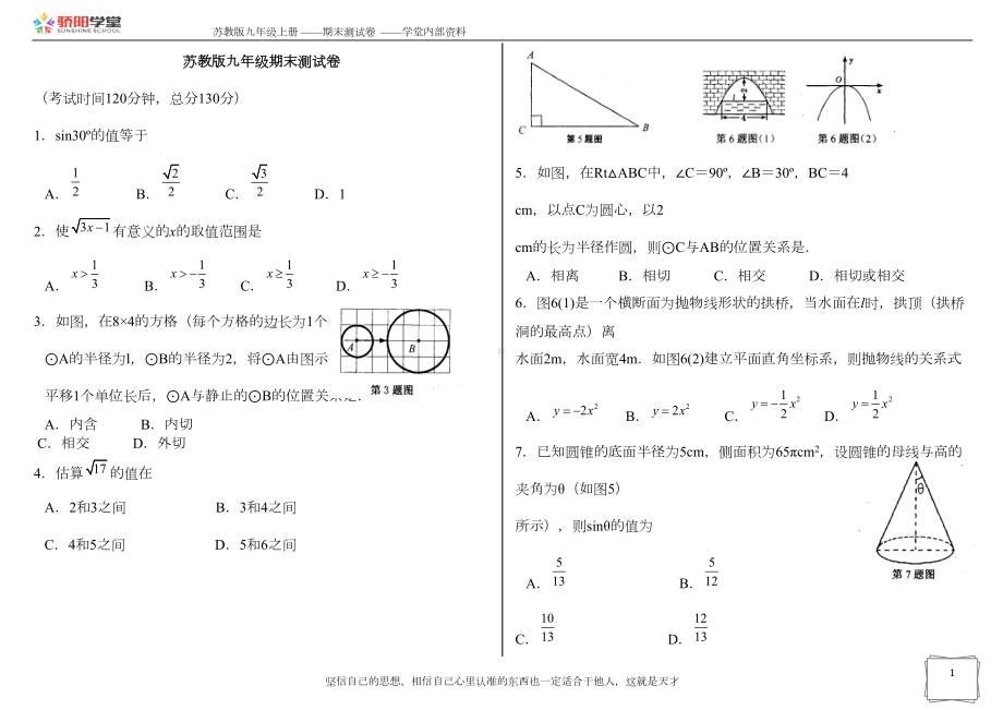 苏教版九年级上册期末测试卷(DOC 4页).docx_第1页