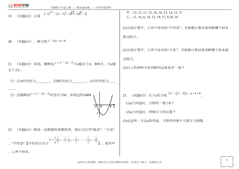 苏教版九年级上册期末测试卷(DOC 4页).docx_第3页