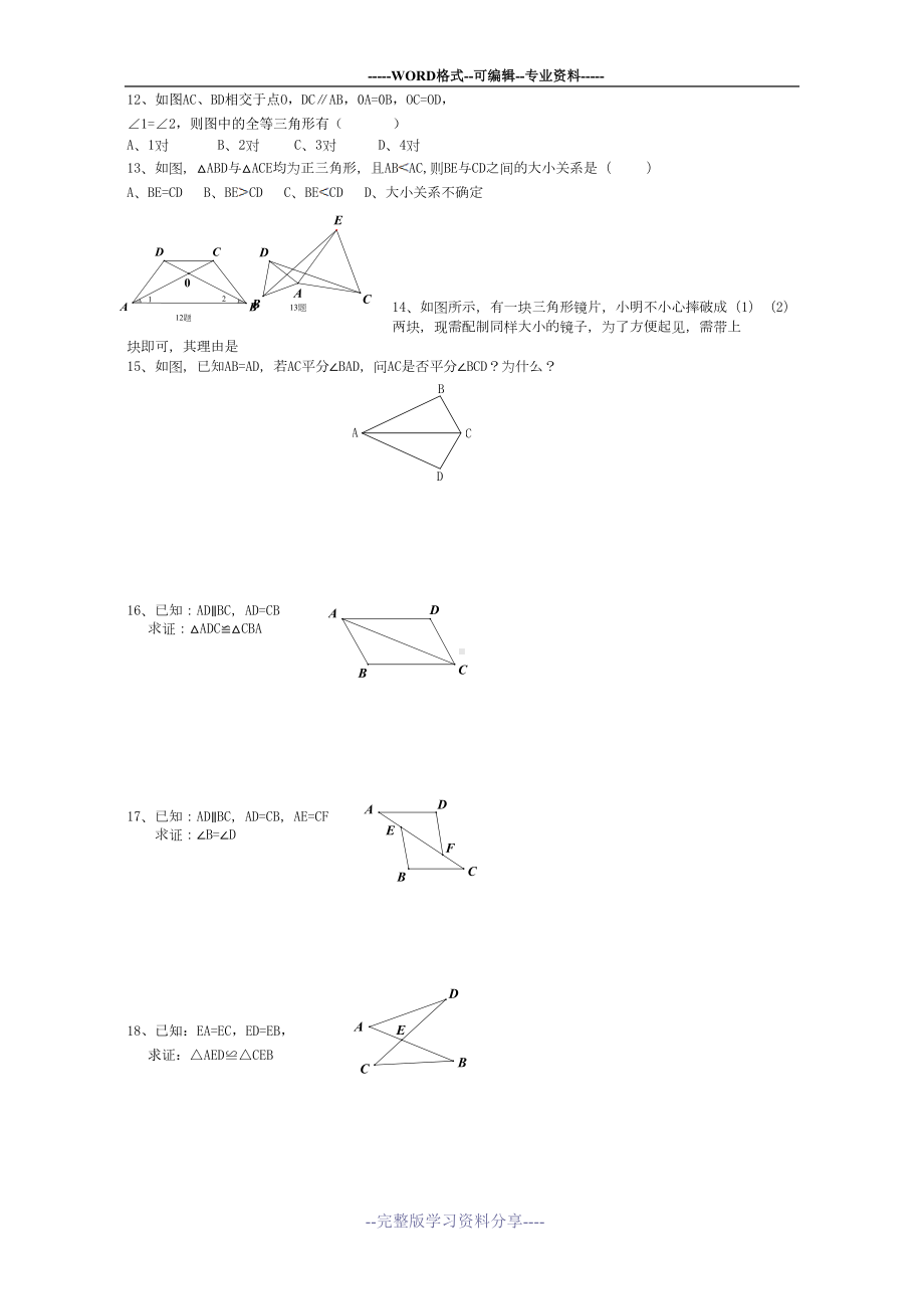 边角边练习题(DOC 7页).doc_第2页