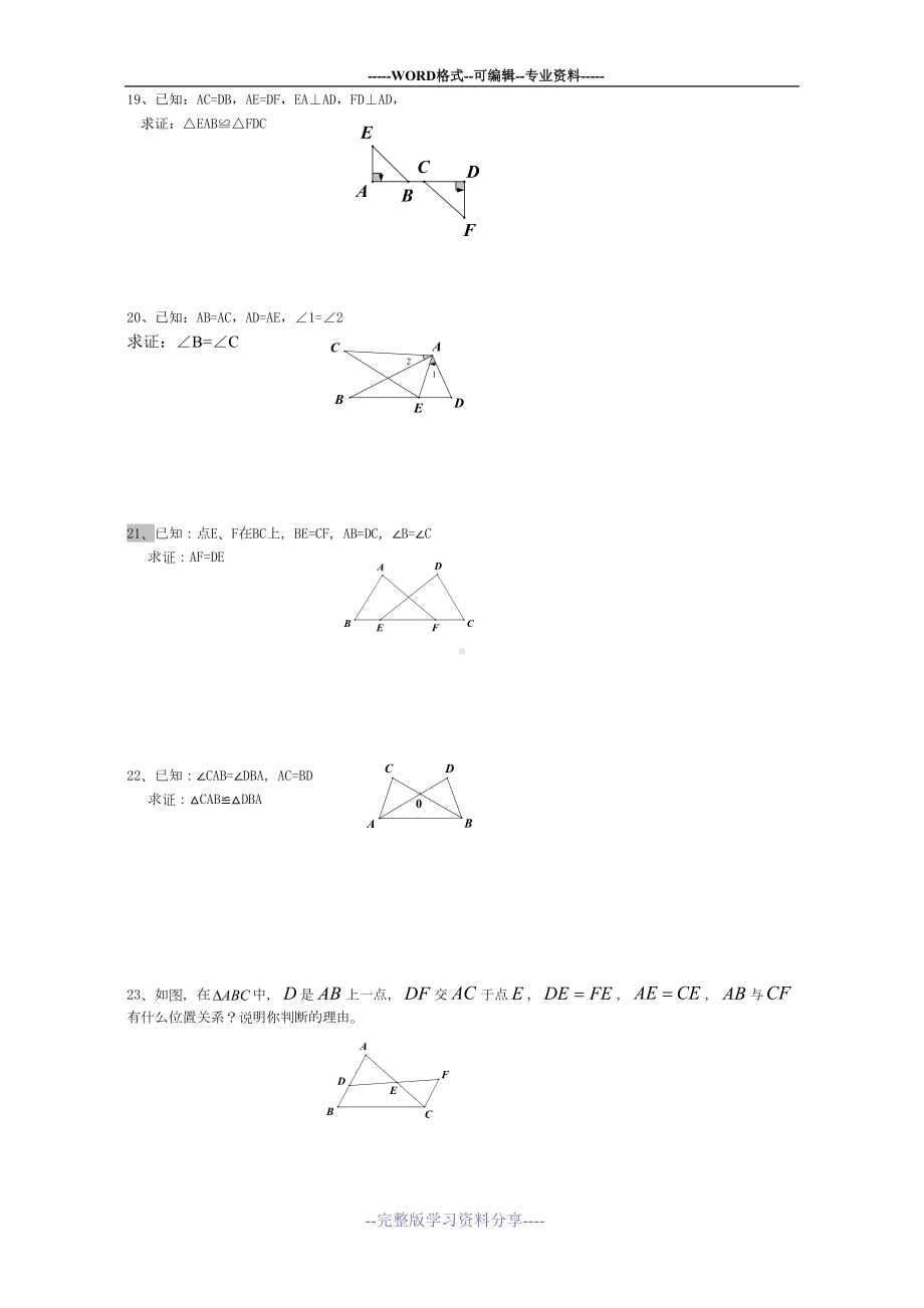 边角边练习题(DOC 7页).doc_第3页