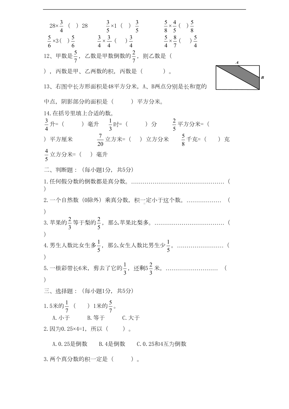 苏教版数学六年级上册第二单元测试卷(DOC 7页).docx_第2页