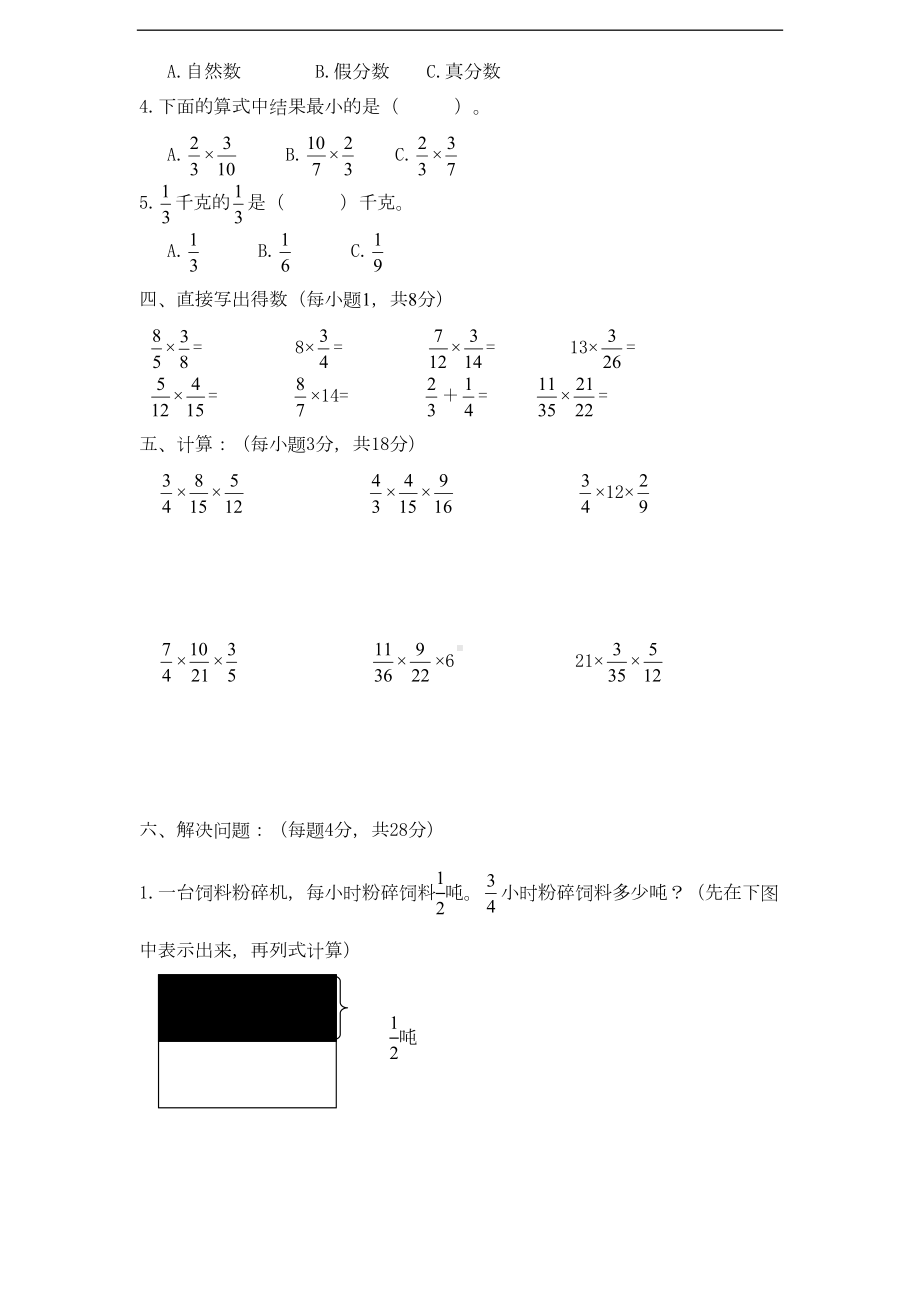 苏教版数学六年级上册第二单元测试卷(DOC 7页).docx_第3页