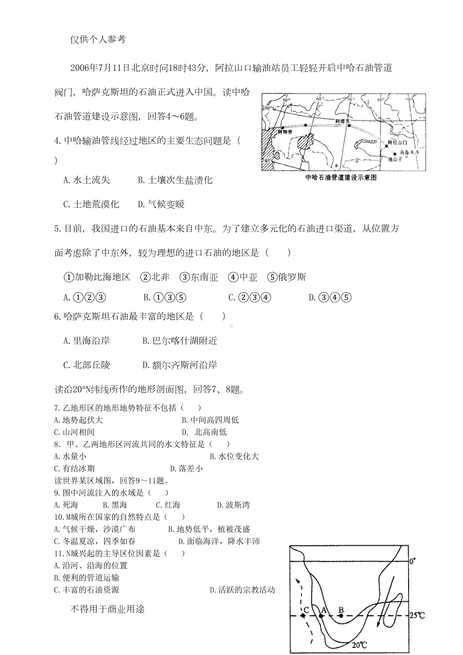 高二区域地理-亚洲--非洲-测试题(DOC 5页).doc_第2页