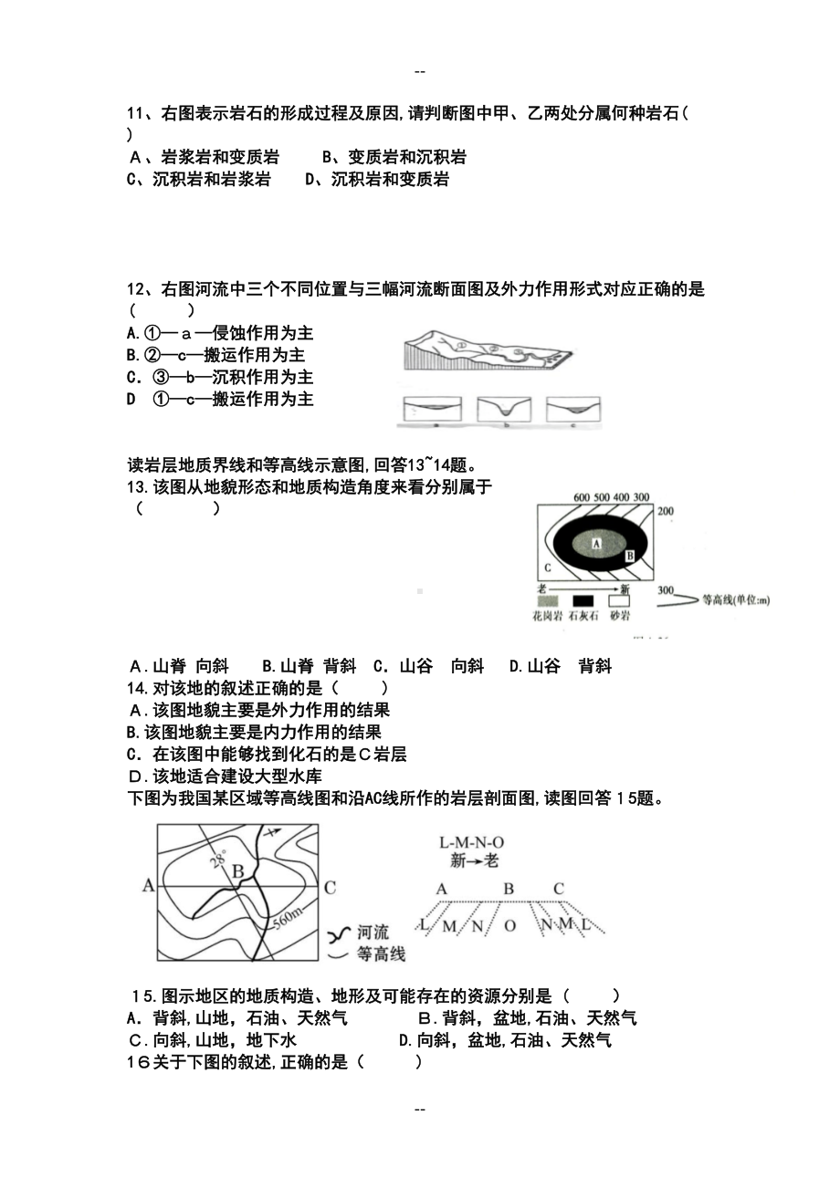 高中地理必修一第四章测试题(DOC 6页).doc_第2页