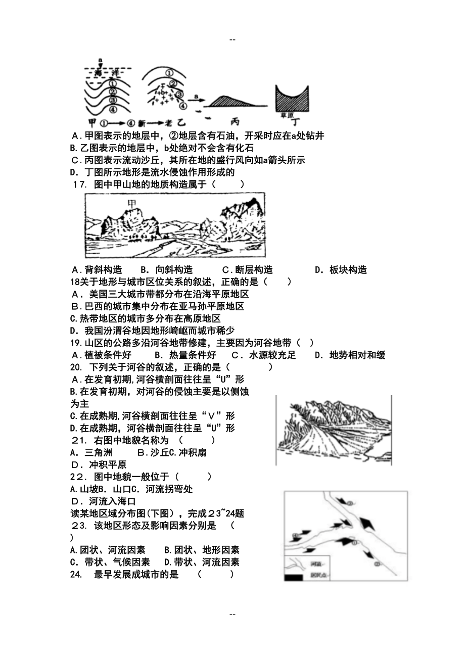 高中地理必修一第四章测试题(DOC 6页).doc_第3页