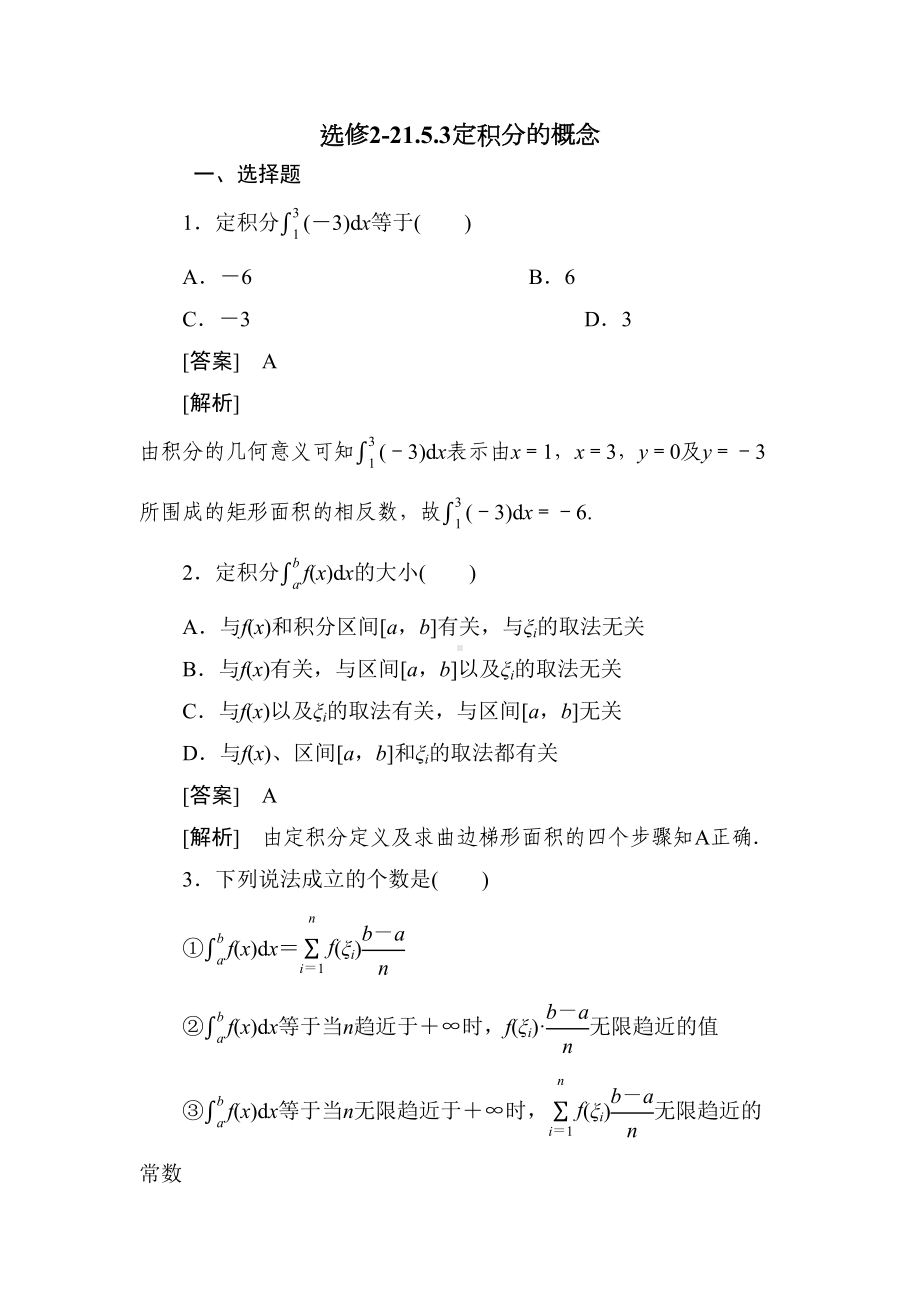 高二数学定积分的概念测试题(DOC 9页).doc_第1页