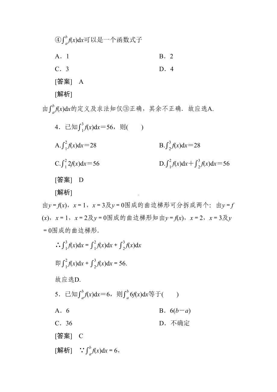 高二数学定积分的概念测试题(DOC 9页).doc_第2页