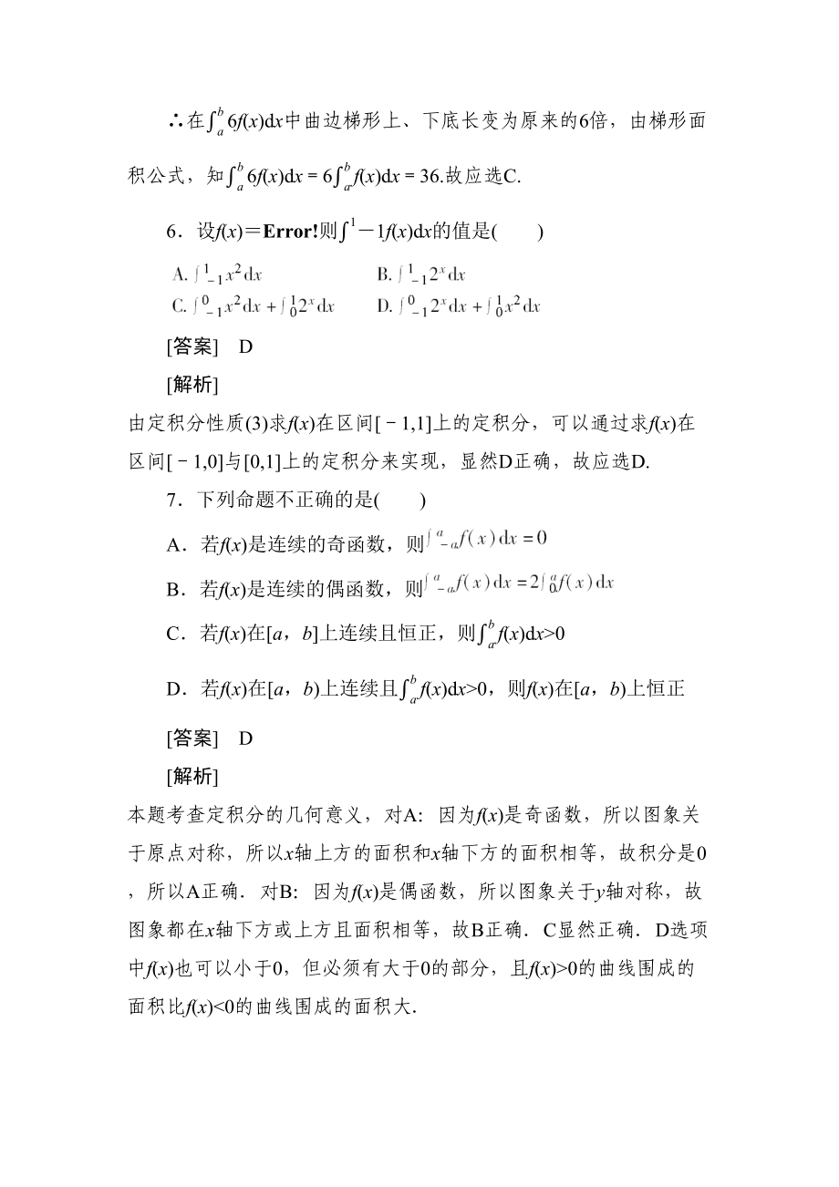 高二数学定积分的概念测试题(DOC 9页).doc_第3页