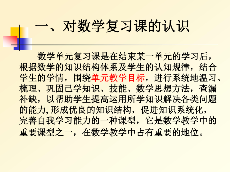 如何上好数学复习课课件.ppt_第3页