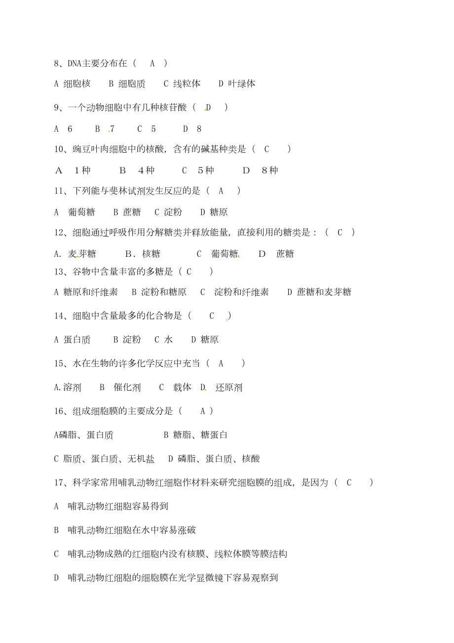 高一生物上学期期末考试试题C(DOC 7页).doc_第2页