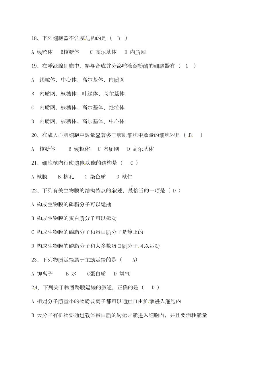 高一生物上学期期末考试试题C(DOC 7页).doc_第3页