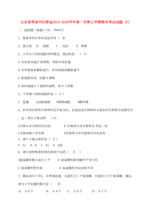 高一生物上学期期末考试试题C(DOC 7页).doc