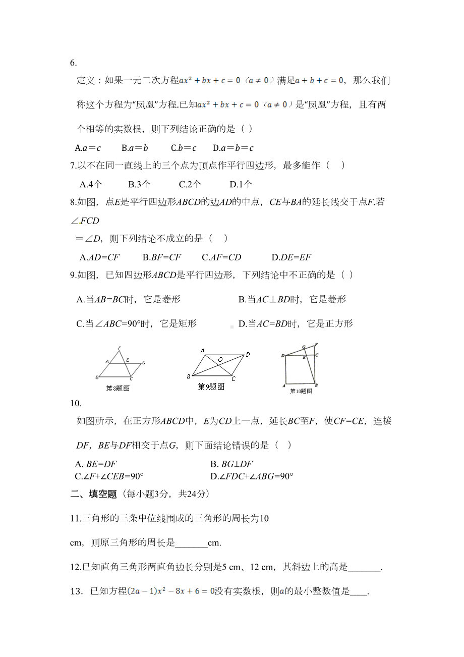 最新北师大版九年级数学(上册)期中复习测试题(含答案详解)(DOC 8页).doc_第2页