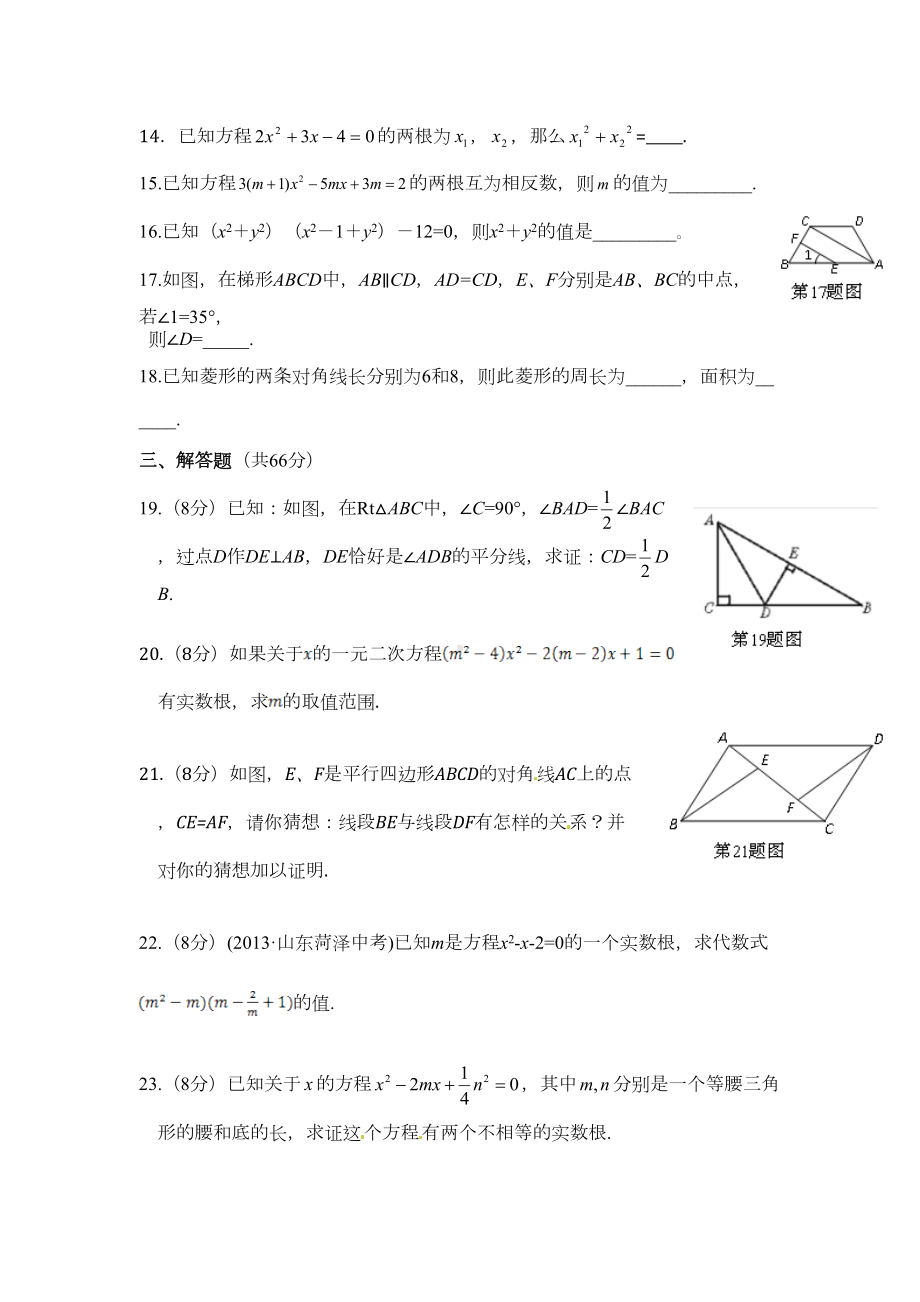 最新北师大版九年级数学(上册)期中复习测试题(含答案详解)(DOC 8页).doc_第3页