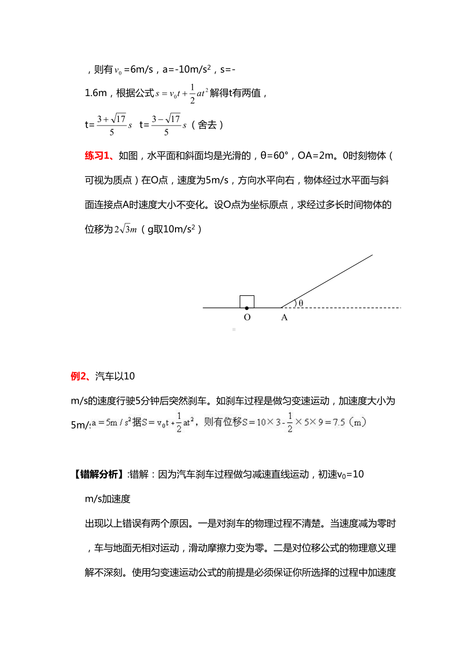 高考物理易错题汇总解题方法(答案解析)(DOC 34页).doc_第2页