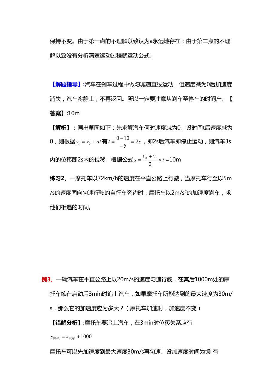 高考物理易错题汇总解题方法(答案解析)(DOC 34页).doc_第3页