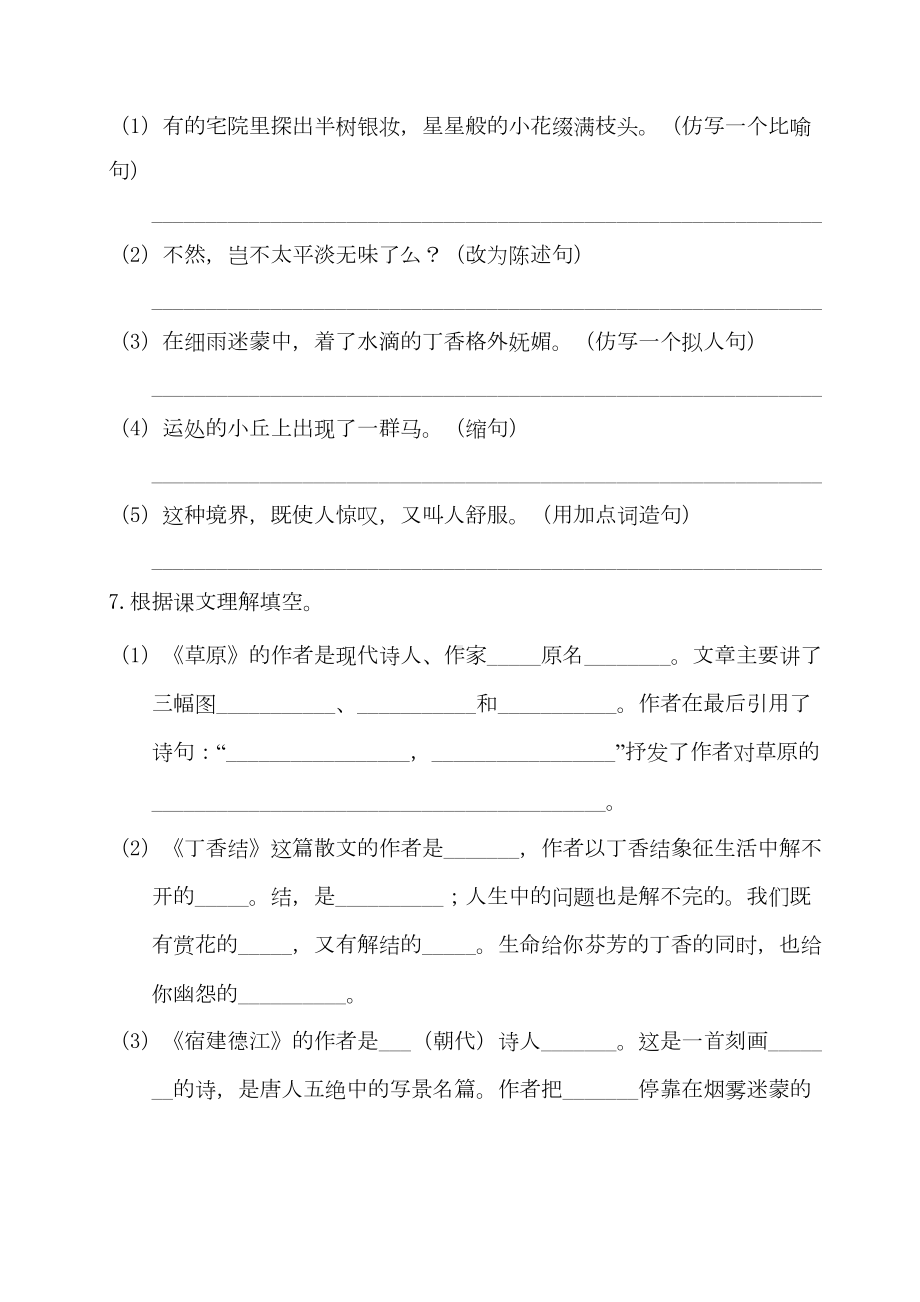 部编版语文六年级上册基础知识复习检测题及答案(全册)(DOC 28页).docx_第2页