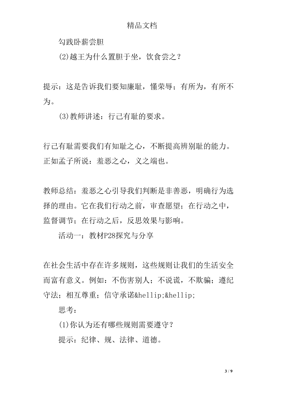 部编人教版七下道德与法治《青春有格》教学设计与反思(DOC 9页).docx_第3页