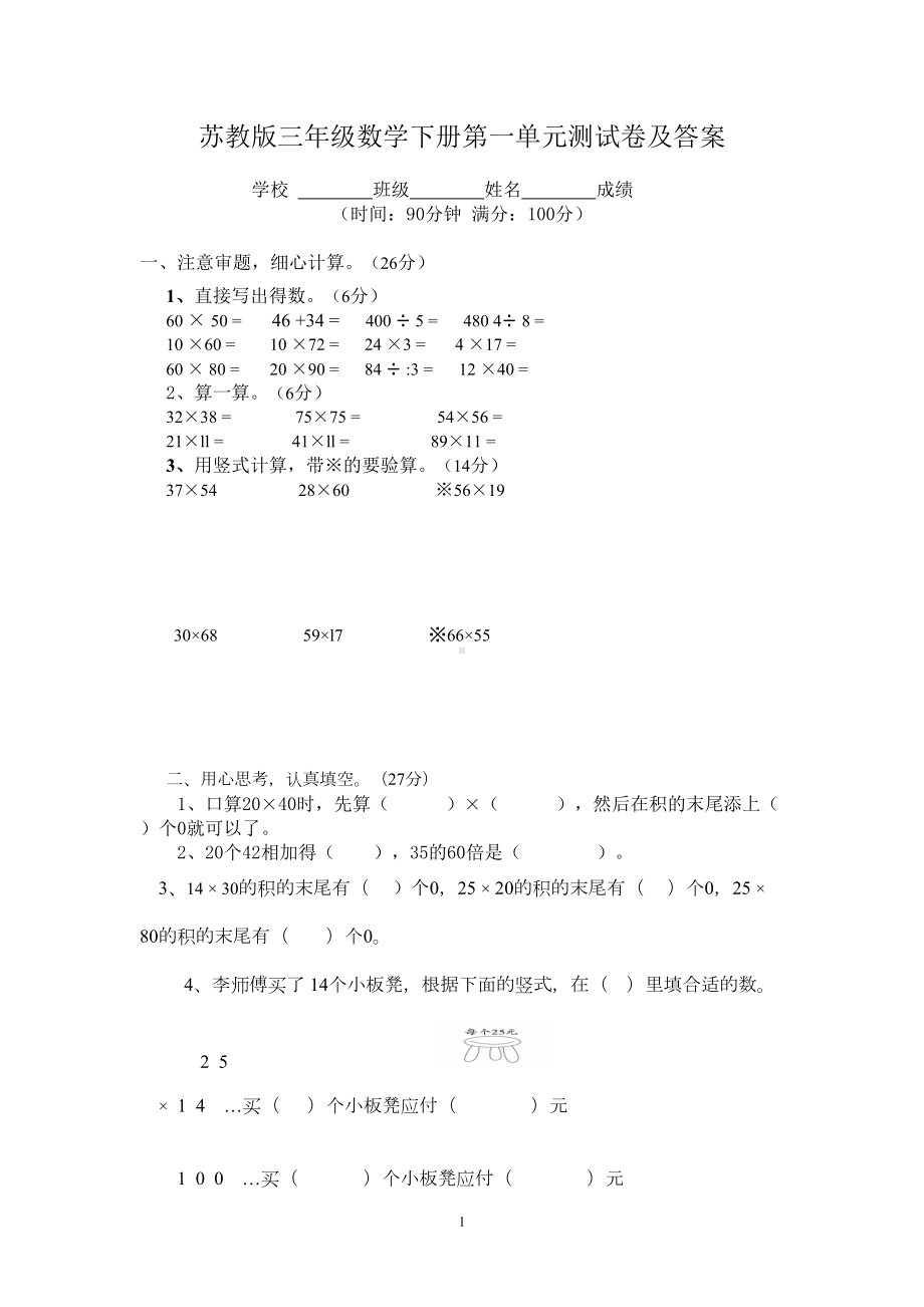 苏教版三年级数学下册第一单元测试卷及答案(DOC 5页).docx_第1页