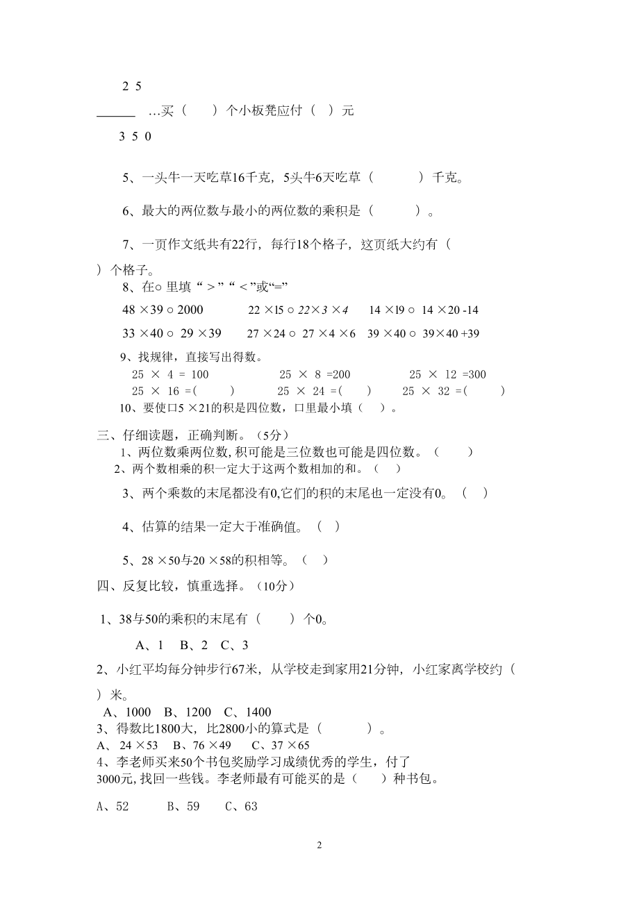 苏教版三年级数学下册第一单元测试卷及答案(DOC 5页).docx_第2页