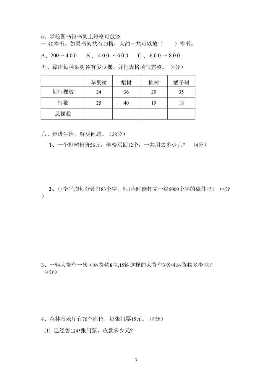 苏教版三年级数学下册第一单元测试卷及答案(DOC 5页).docx_第3页