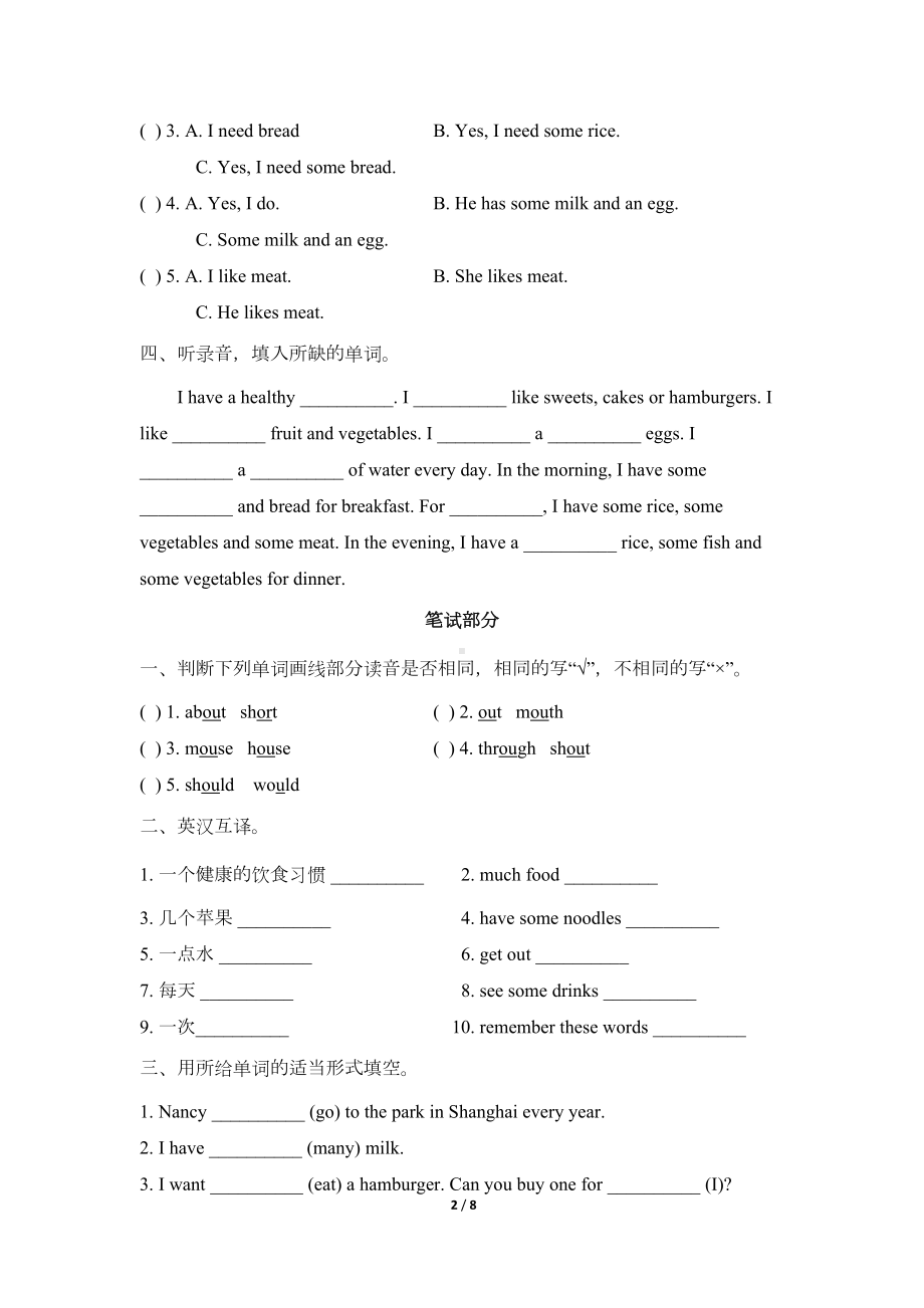 译林版六年级英语下册6B-Unit3-单元测试卷(DOC 8页).doc_第2页