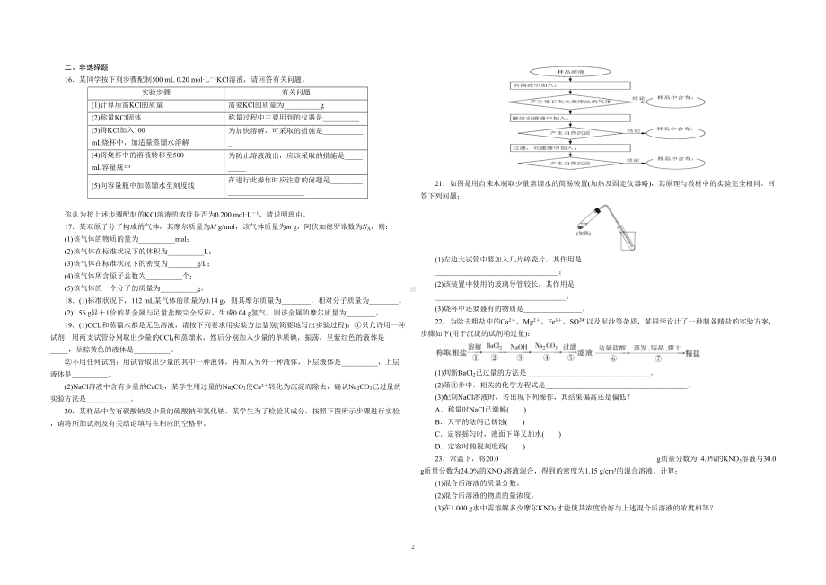 高一化学必修一第一章第二章单元精选测试题(含答案及解析)(DOC 6页).doc_第2页