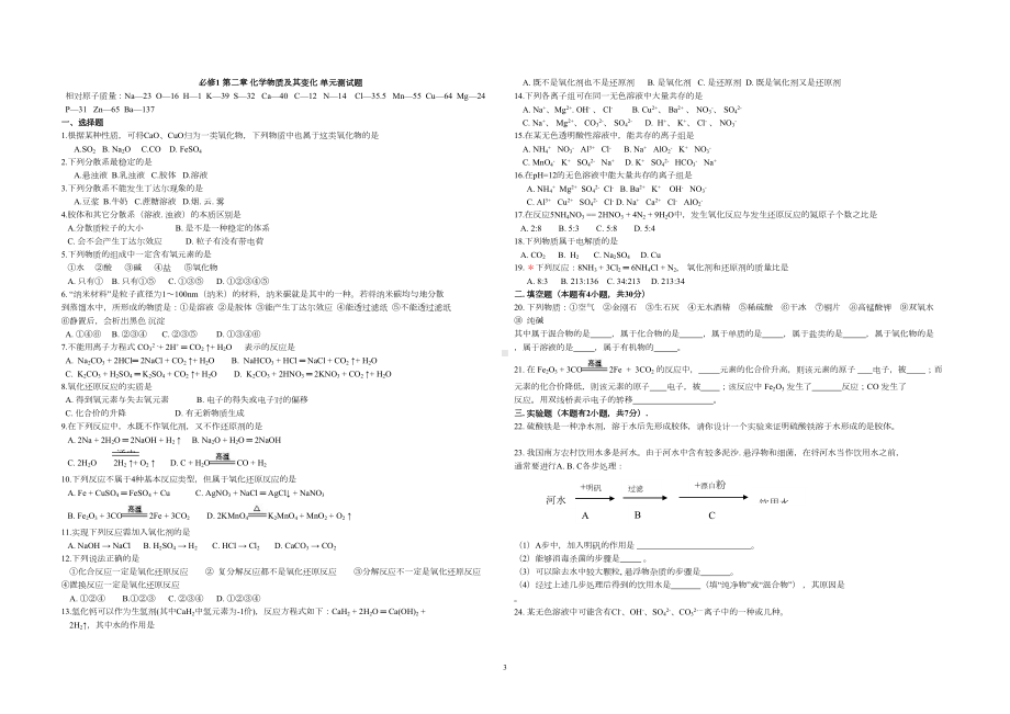 高一化学必修一第一章第二章单元精选测试题(含答案及解析)(DOC 6页).doc_第3页