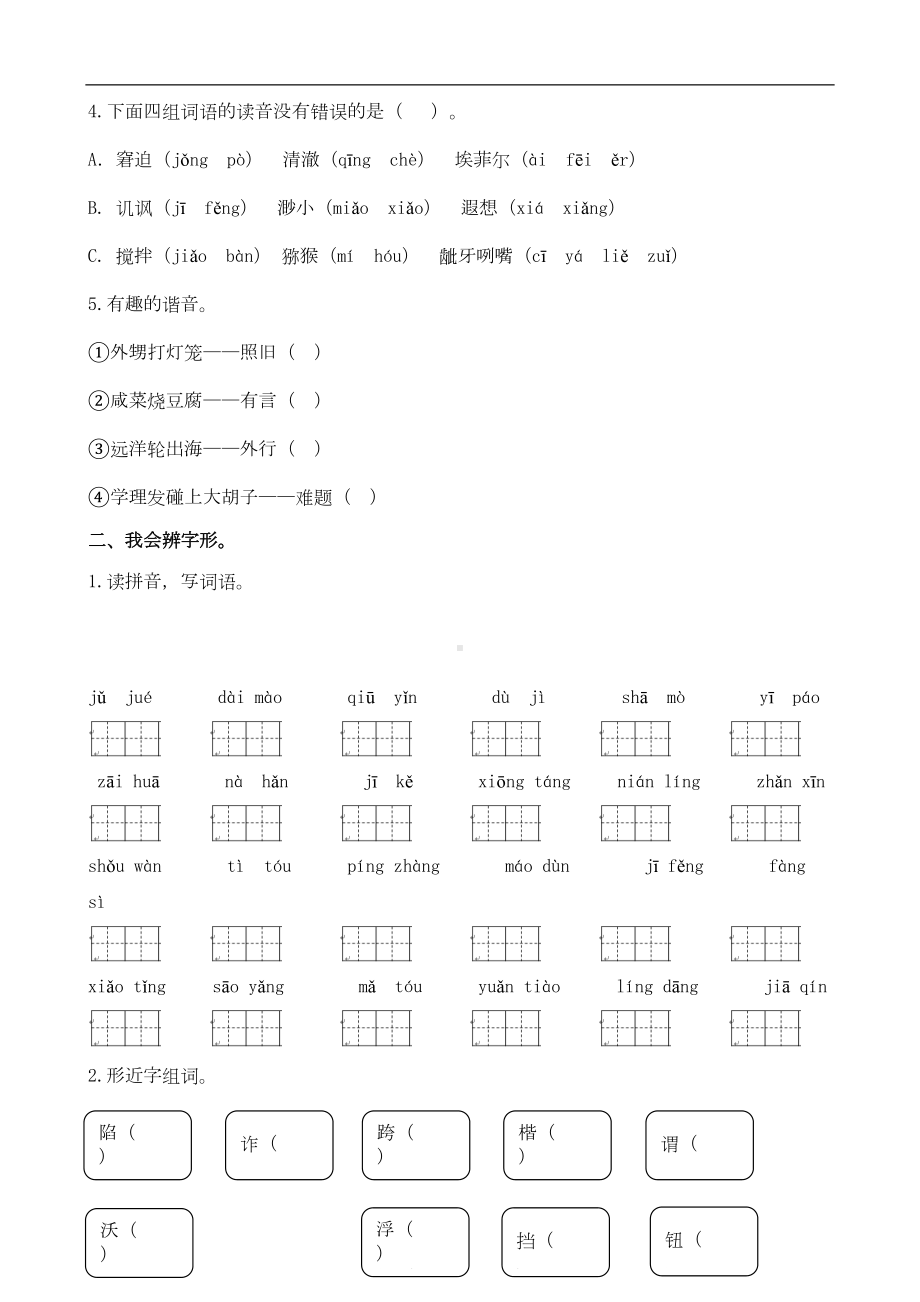 部编版小学语文五年级下册生字专项复习资料(含答案)(DOC 8页).docx_第2页