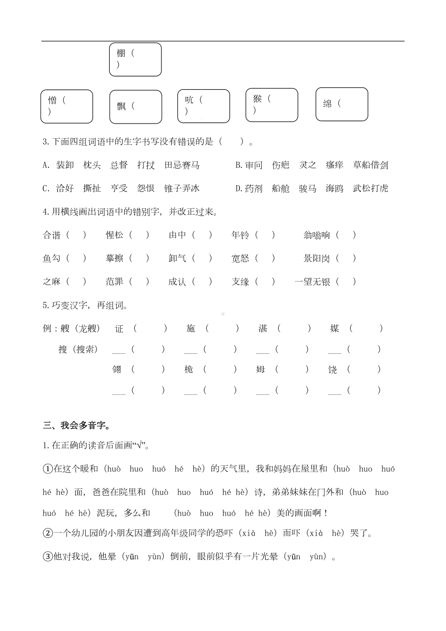 部编版小学语文五年级下册生字专项复习资料(含答案)(DOC 8页).docx_第3页