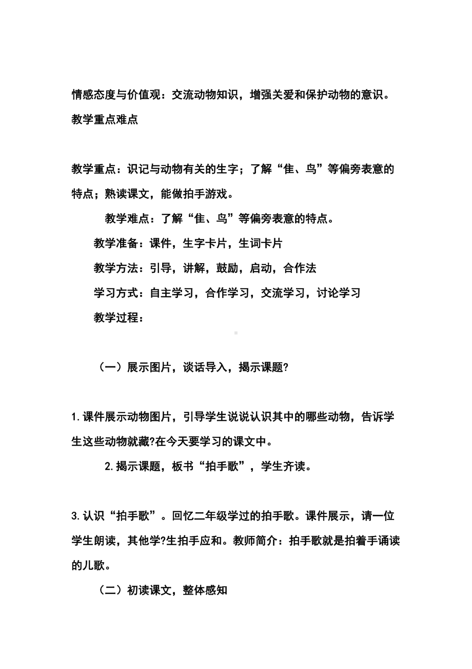 部编版二年级上册《拍手歌》教学设计与反思精选(DOC 16页).docx_第2页