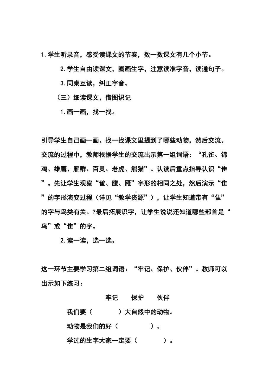 部编版二年级上册《拍手歌》教学设计与反思精选(DOC 16页).docx_第3页