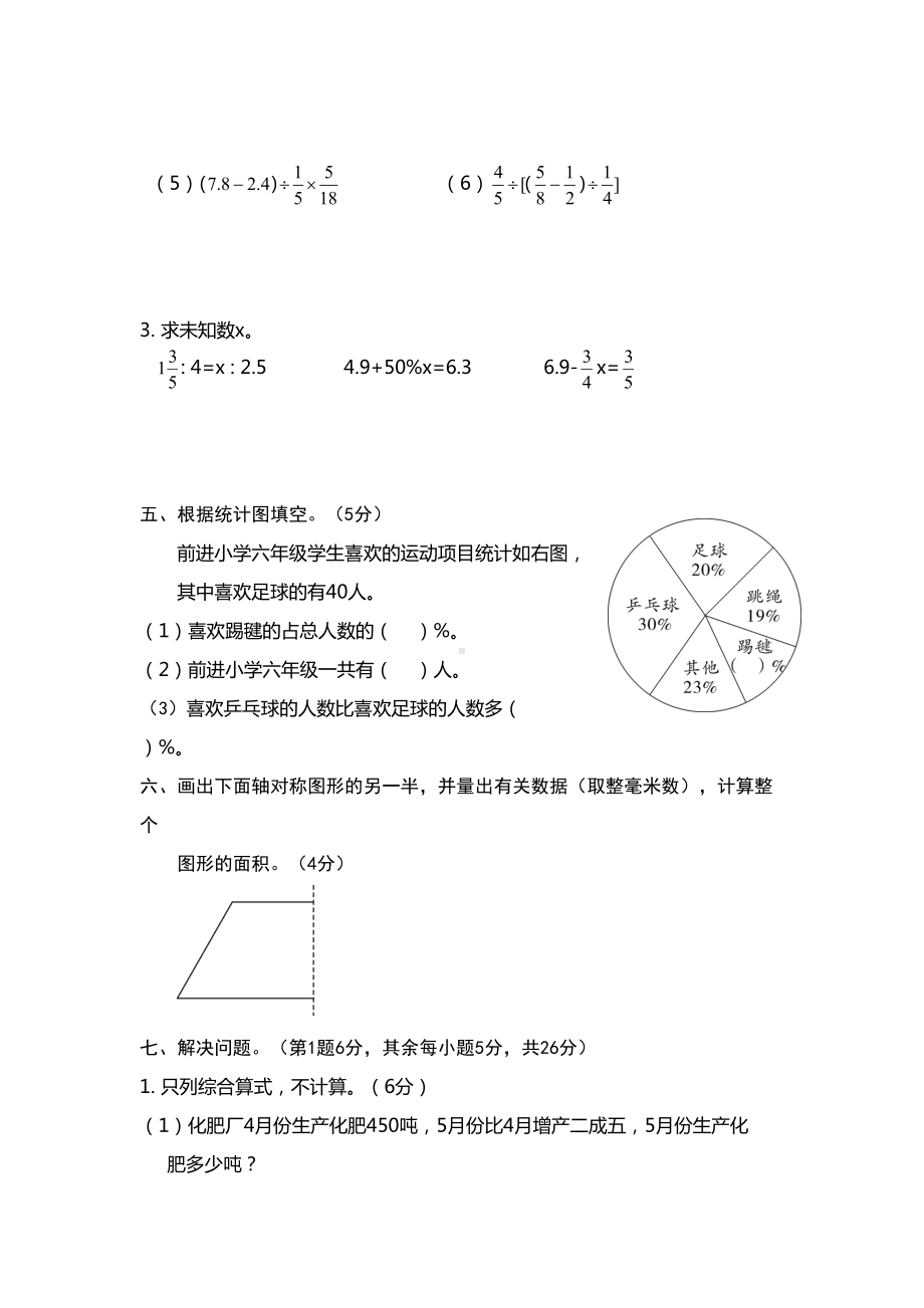 遵义市红花岗区六年级下册数学毕业考试卷-人教版(DOC 4页).docx_第3页