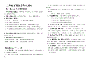 苏教版二年级数学下册知识要点汇总(DOC 4页).doc