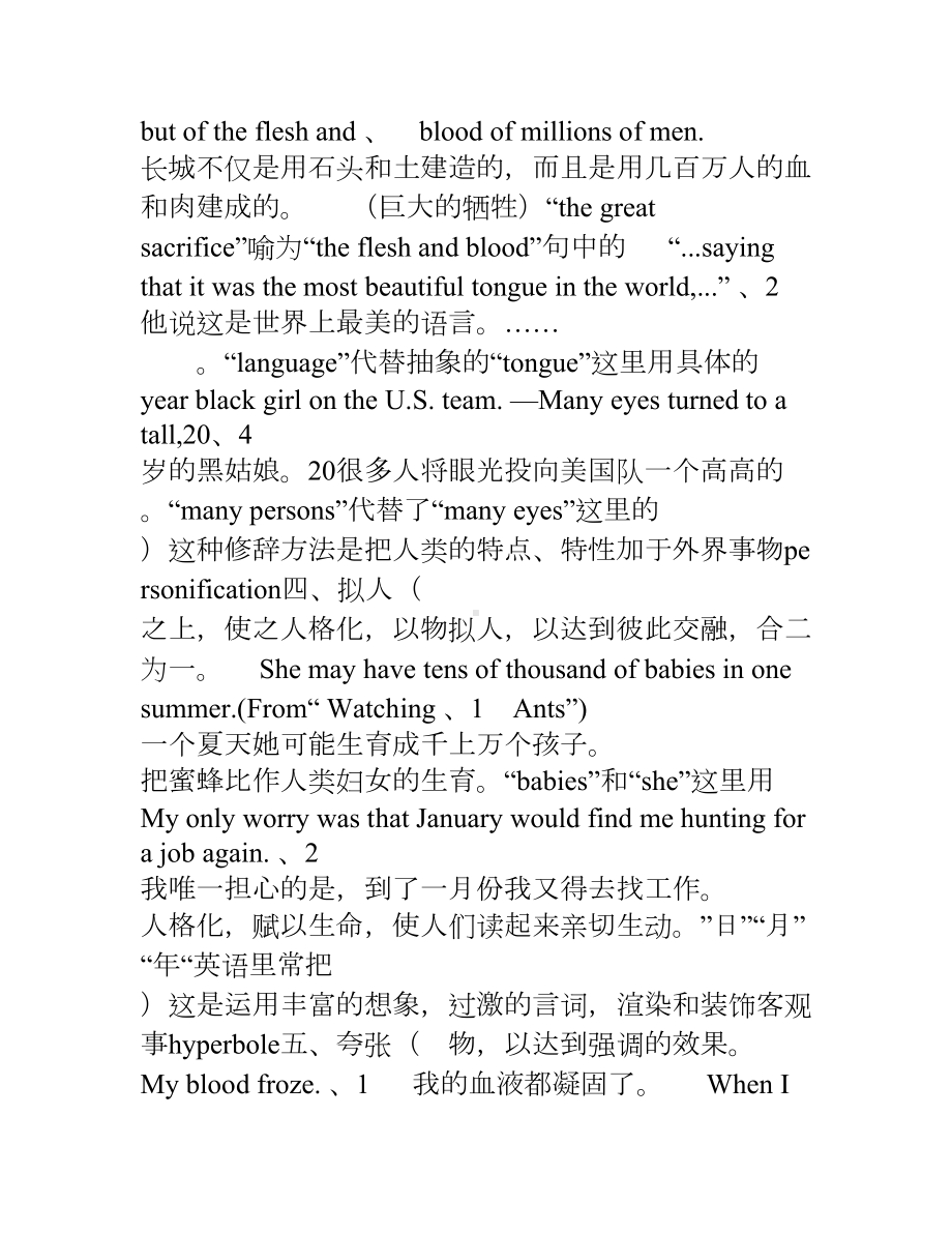 英语修辞手法分析大全+英语文章分析赏析(DOC 10页).doc_第2页