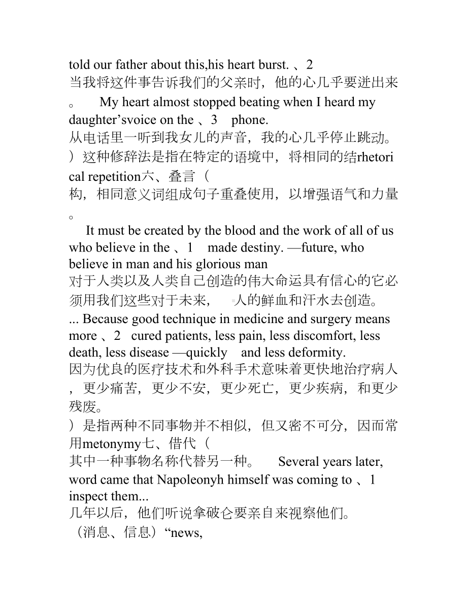 英语修辞手法分析大全+英语文章分析赏析(DOC 10页).doc_第3页