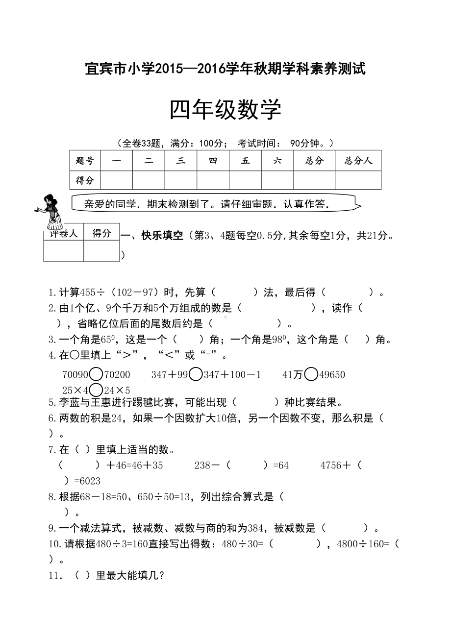 西师版四年级上册数学期末试题最新(DOC 5页).doc_第1页