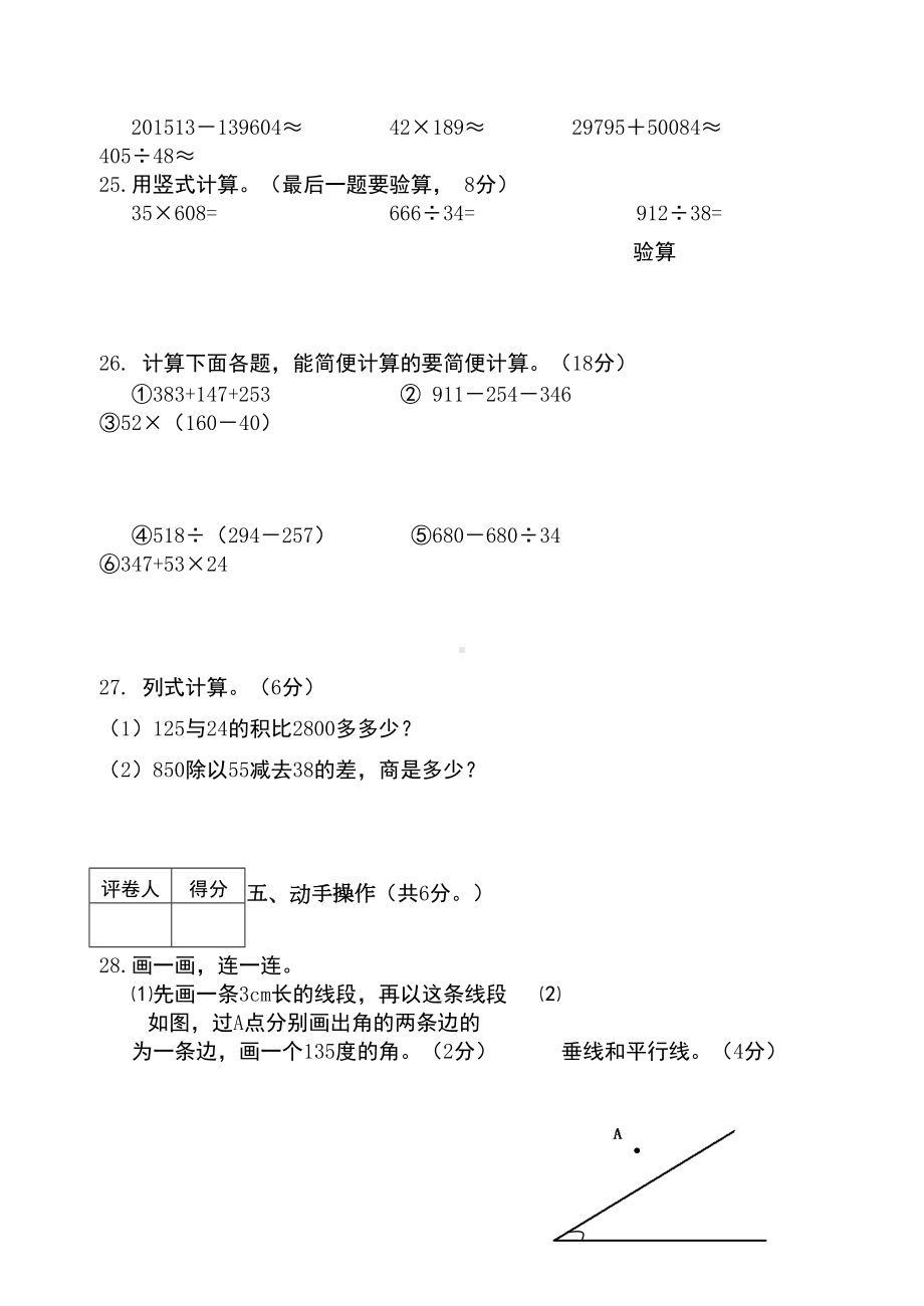 西师版四年级上册数学期末试题最新(DOC 5页).doc_第3页