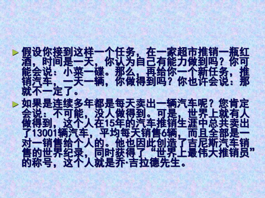 乔·吉拉德推销秘诀.ppt_第3页